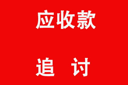 助力房地产公司追回1000万土地出让金